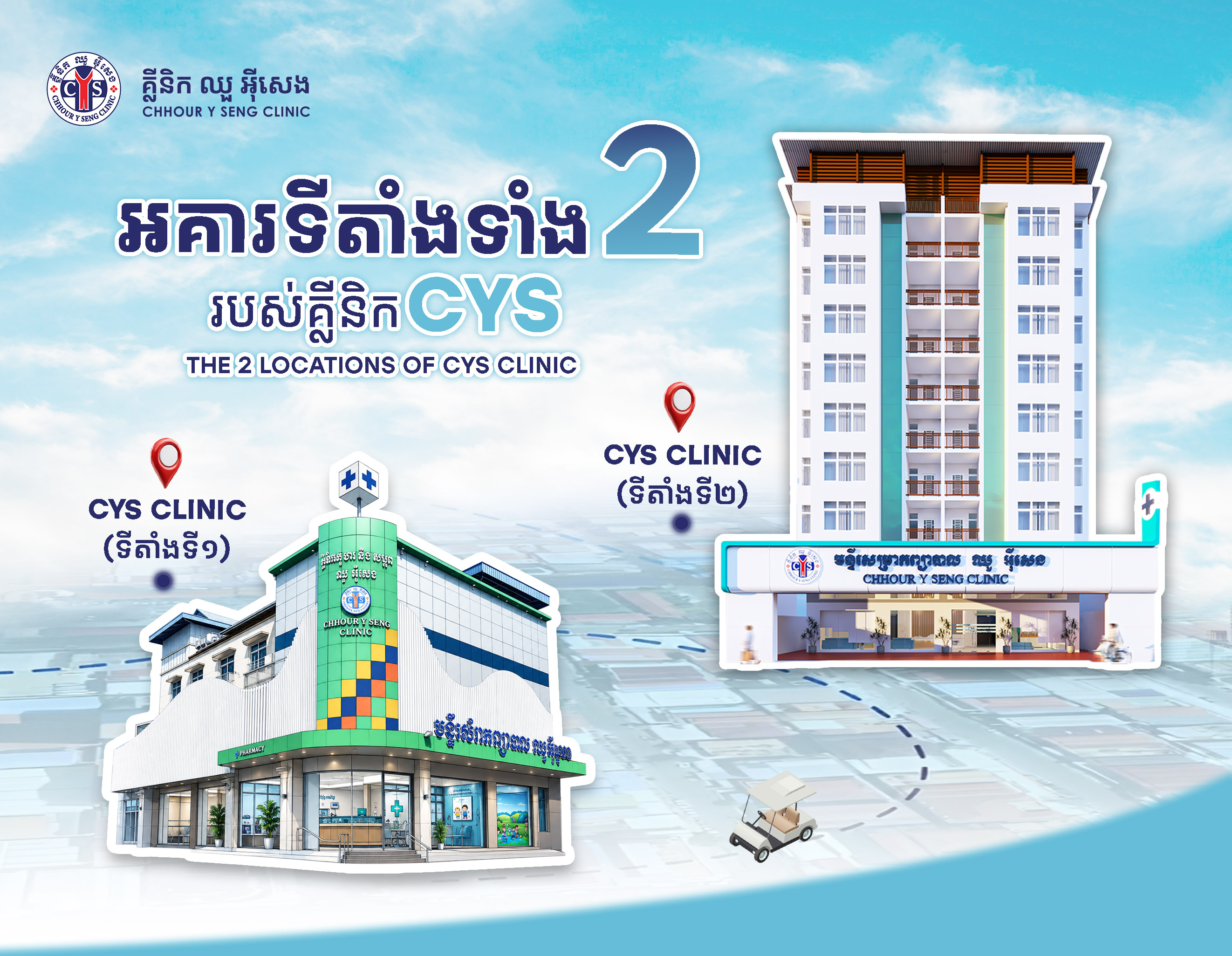 https://cys-clinic.com/cms/da48ba19-a7e6-4e0f-92b2-7b71497620d5